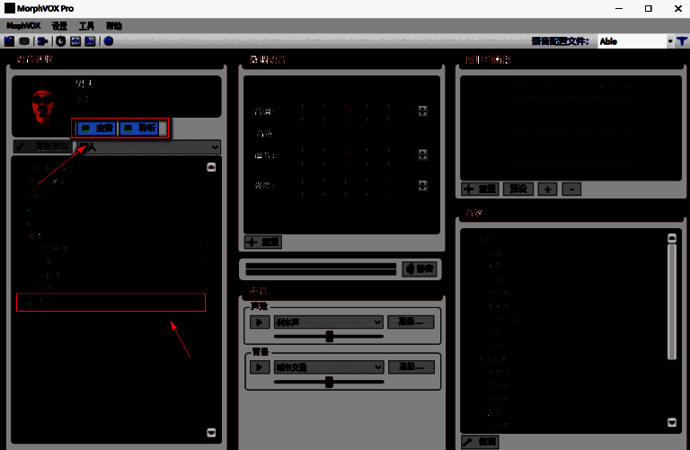 音效选择区域特写，显示多种预设声音图标及当前选中的‘幽灵’音效