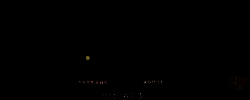 《出马》游戏主视觉图，昏黄灯光下的老式东北民居，门口挂着红布条，氛围阴森诡异