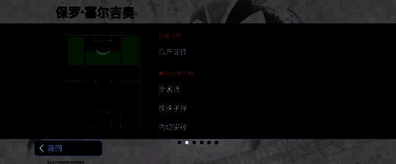 球员卡面展示，保罗·塞尔吉奥持球突破，背景为德甲赛场