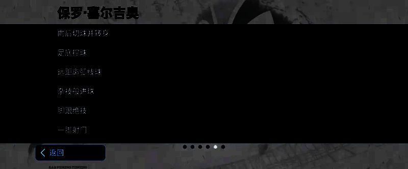 游戏商城界面，显示保罗·塞尔吉奥专属礼包推荐