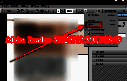 Adobe Reader XI主界面展示，界面清晰显示菜单栏与工具图标