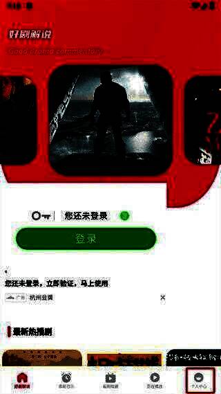 个人中心页面截图，突出显示个性化广告推荐功能的位置