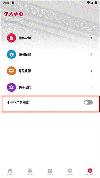 个性化广告推荐开关关闭状态示意图，按钮呈灰色表示已停用