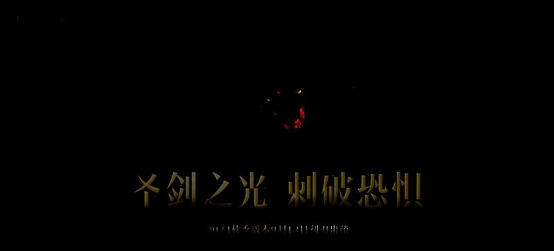 火焰男爵拉萨尔释放烈焰冲击，地面崩裂，火浪席卷全场，角色立于中央释放魔神技