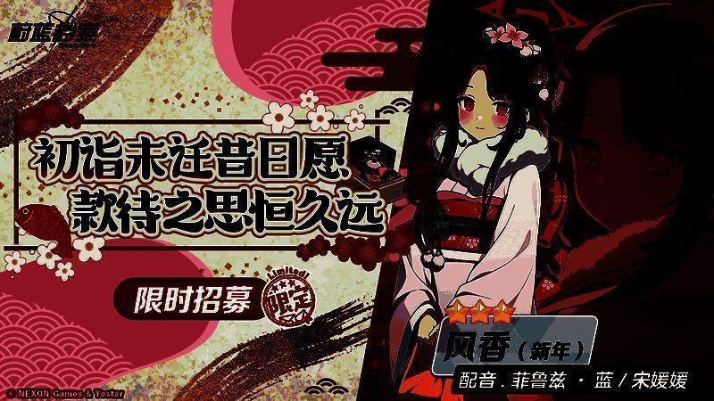 风香(新年)角色立绘，身穿红色和风浴衣，手持团扇