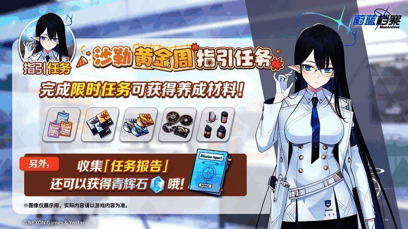 任务奖励预览图，展示青辉石、教材、技能芯片等养成资源堆叠画面