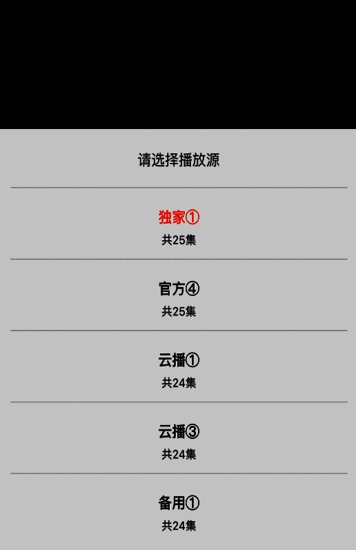 小柠檬追剧换源弹窗界面，列出多个播放源及其对应更新集数