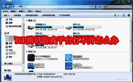TGP腾讯游戏平台界面截图，展示主界面布局和常用功能模块