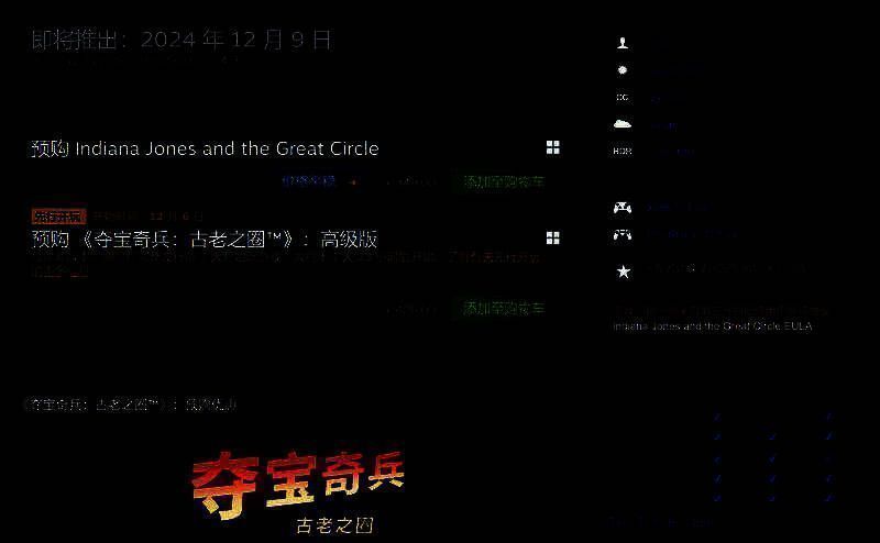 Steam商店页面截图，展示《夺宝奇兵：古老之圈》不同版本价格及语言支持信息