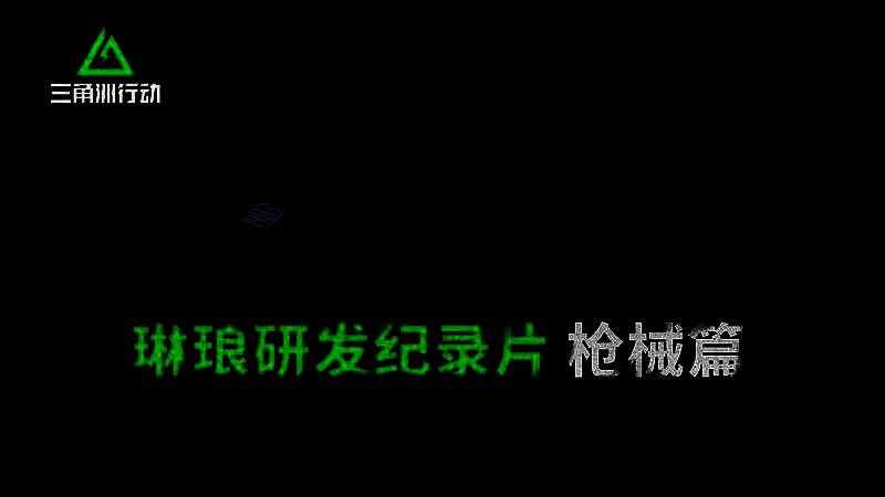 音效团队在野外录制爆炸、枪声与环境回响