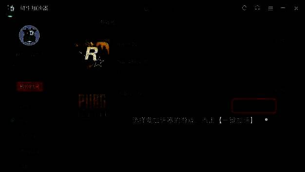 用户在鲜牛加速器中选择某款游戏并点击一键加速按钮的界面