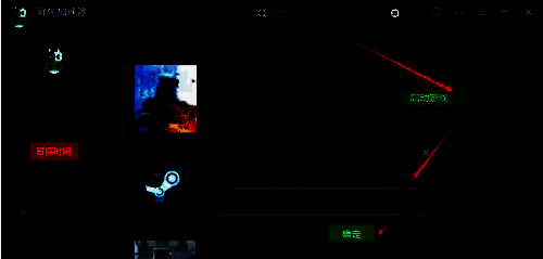 游戏启动路径设置界面，显示文件选择对话框及确认按钮