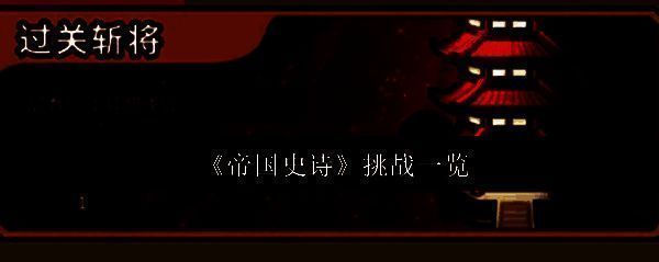 《帝国史诗》游戏主界面展示，背景为古代战场，武将列阵待发