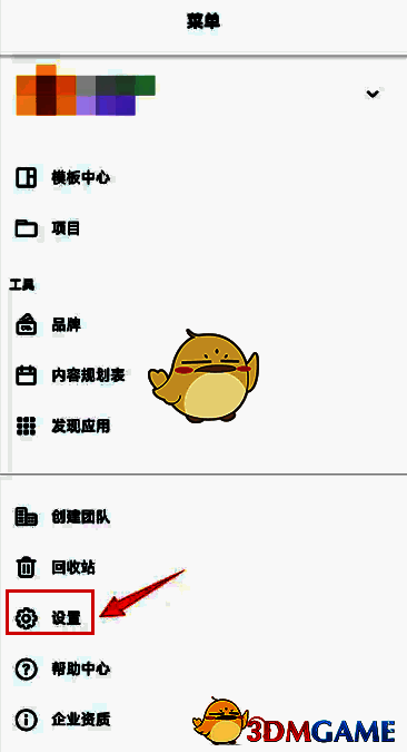 Canva可画App中菜单页面展示，用户正准备点击设置选项