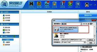 用户在电脑文件夹中选择已下载的iOS固件文件，准备导入爱思助手