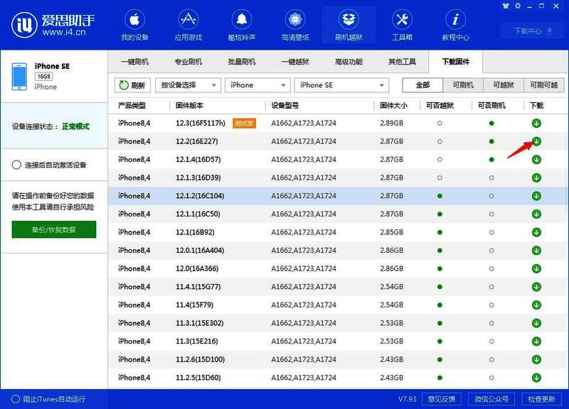 固件下载界面，显示不同设备型号和iOS版本的下载选项