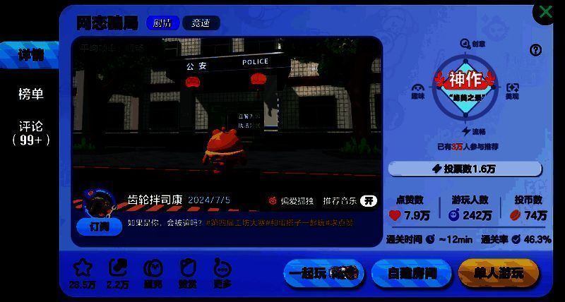 蛋仔角色在模拟广州塔的关卡中跳跃躲避诈骗弹窗，周围环绕粤式早茶、骑楼建筑等岭南元素