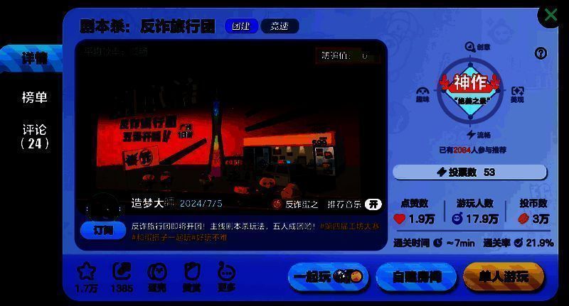 多名蛋仔围坐讨论线索卡牌，桌上散落‘低价游陷阱’‘虚假合同’等证据，氛围紧张