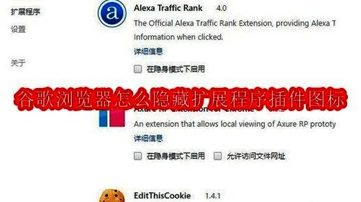 谷歌浏览器界面展示，顶部工具栏显示多个扩展程序图标，界面略显拥挤