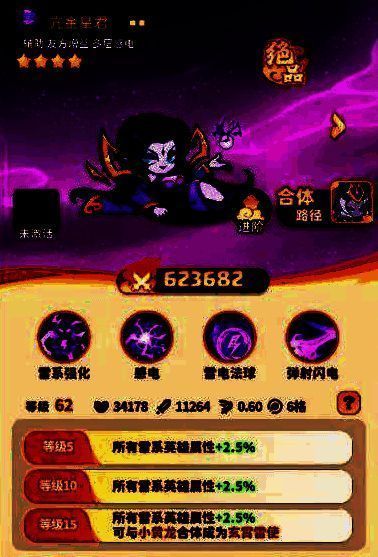 小黄龙与亢金星君合体动画示意，雷光交织，最终化身为玄霄雷使