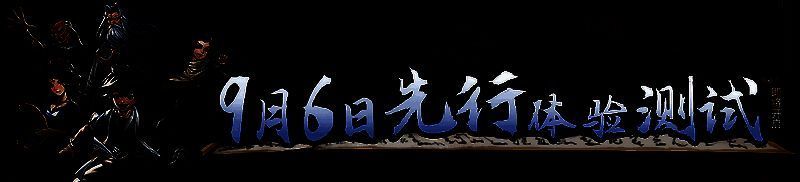 《大侠立志传》手游测试宣传图，画面呈现经典像素风格江湖场景，人物行走于山林之间