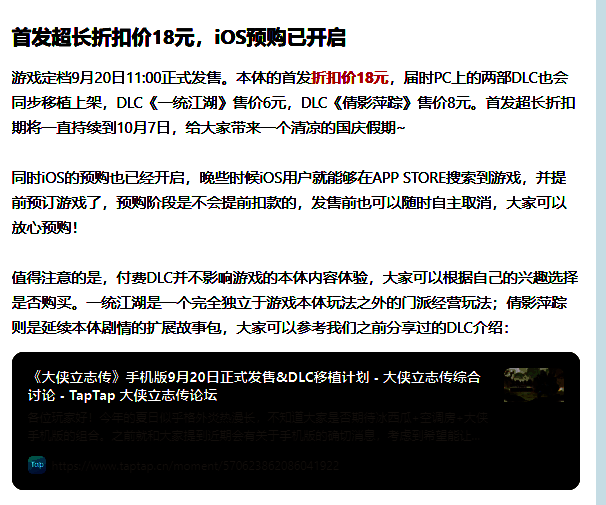 游戏内购价格展示图，清晰列出本体与DLC的折扣价格及活动时间