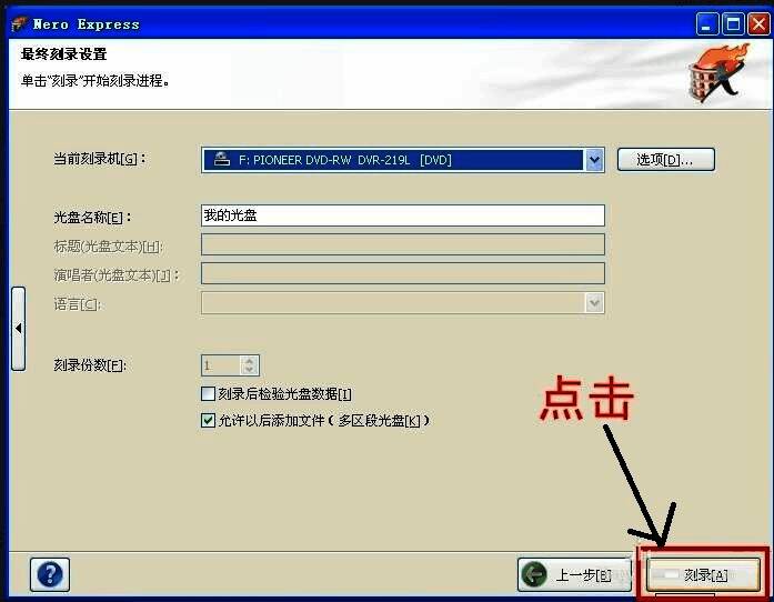 正在进行光盘刻录的画面，进度条显示当前写入状态