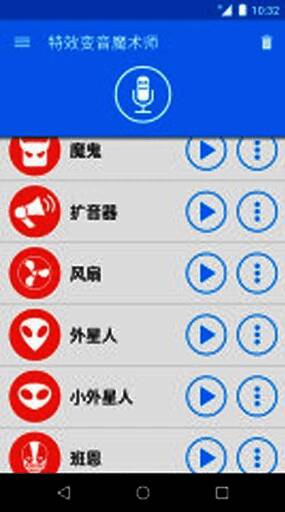 用户使用特效变音魔术师进行实时语音变声操作，手机界面显示当前选择的“机器人”音效