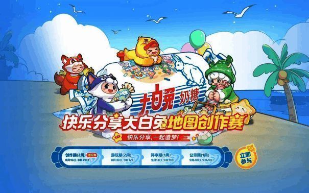 玩家创作的糖果主题地图概念图，包含旋转糖果柱和跳跃平台