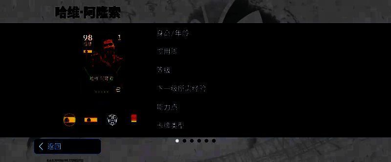 阿隆索庆典连锁箱式界面展示，列出30名五星球员名单