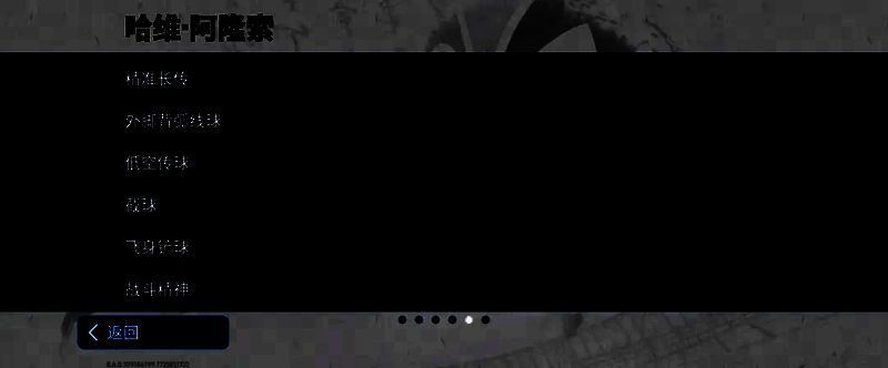 阿隆索球员卡面特写，展示其庆祝进球动作，背景为世界杯赛场