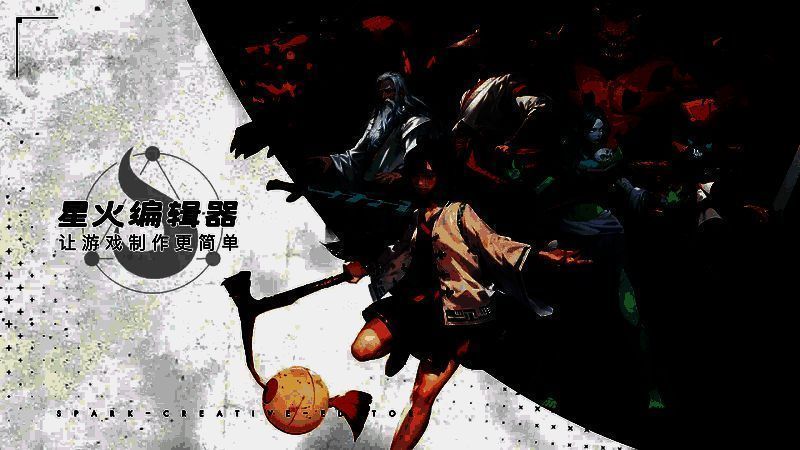 星火编辑器界面展示图，体现其简洁易用的操作界面与模块化功能