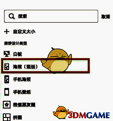 手机端canva可画操作界面，显示关键词搜索结果及可拖动的海报模板预览