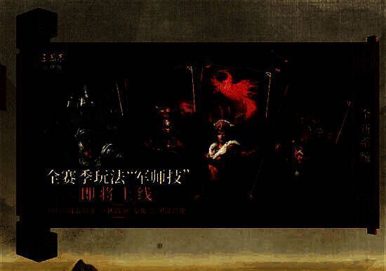 新版本概念图，展现谋士在高台施计、战场风云变幻的视觉效果，突出‘军师技’主题