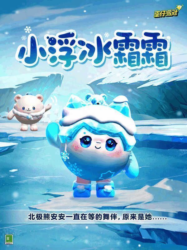 小浮冰霜霜立于冰原之上，身披浅蓝冰晶服饰，头顶积雪帽，背景为极地星空，氛围梦幻而清冷