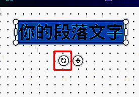 Canva可画文本框下方的小箭头图标，用于拖动调整文字角度