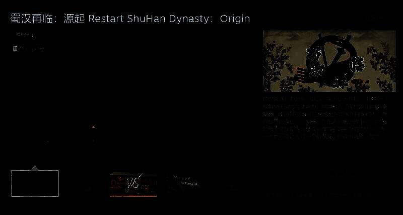 《蜀汉再临：源起》Steam商店页面截图，展示刘备身披战甲、立于烽火战场的主视觉图，背景为古代城池与飘扬旌旗