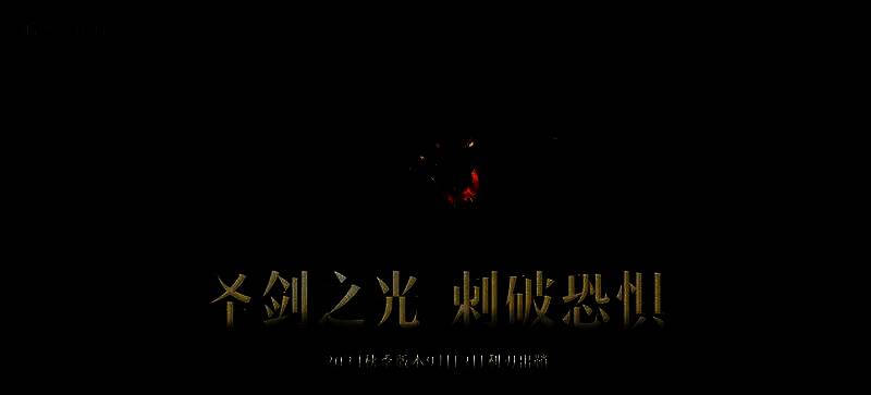 《暗黑破坏神：不朽》秋季版本宣传图，圣剑‘埃尔杜因’在黑暗中迸发耀眼光芒，周围电光缭绕，象征希望与救赎