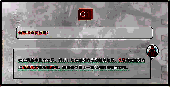 转职书系统概念图，展示职业转换的界面示意