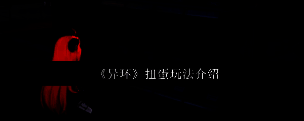 《异环》城市街头出现的扭蛋机，外观复古可爱，吸引玩家围观