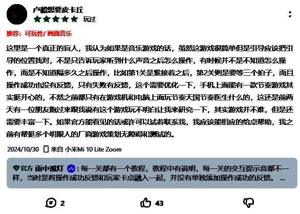 玩家在《节奏盲游》评论区热烈讨论无障碍设计，多人提出‘增加触觉反馈’‘优化语音节奏’等建议