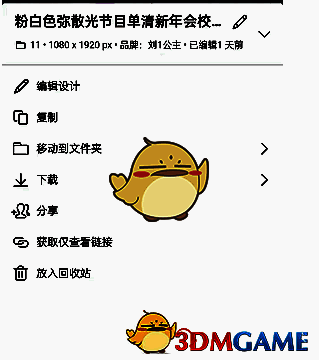 Canva可画作品重命名操作界面，显示点击更多选项后的菜单及文本编辑框