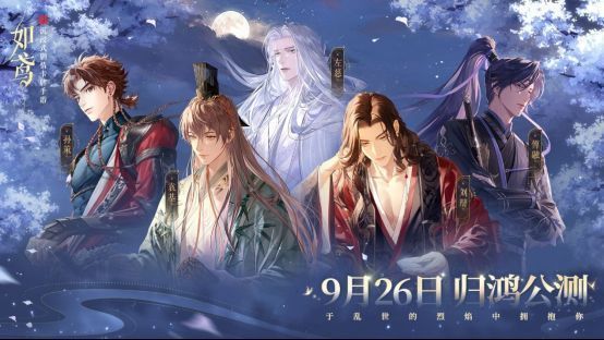 《如鸢》游戏宣传图，展现古风角色群像与唯美场景，人物服饰精致，背景融合山水画卷风格