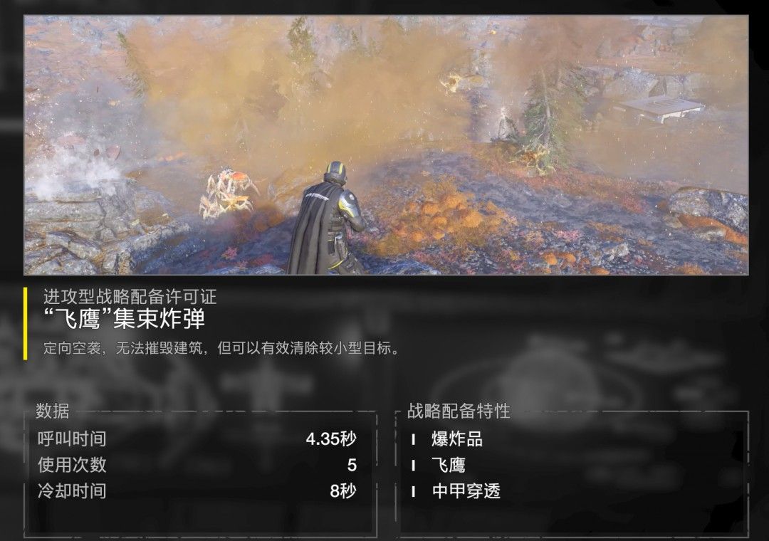 游戏内飞鹰集束炸弹覆盖区域的特写画面，几只小型虫族单位在爆炸残骸中存活并继续移动