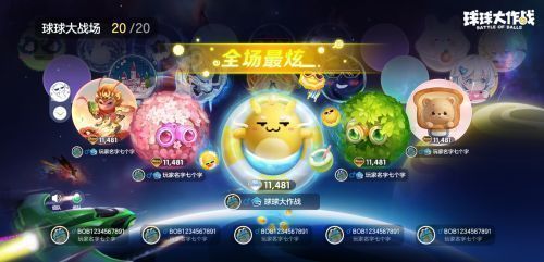 「球球大战场」游戏界面截图，两支队伍在星球表面激烈碰撞，地图中央为资源争夺点