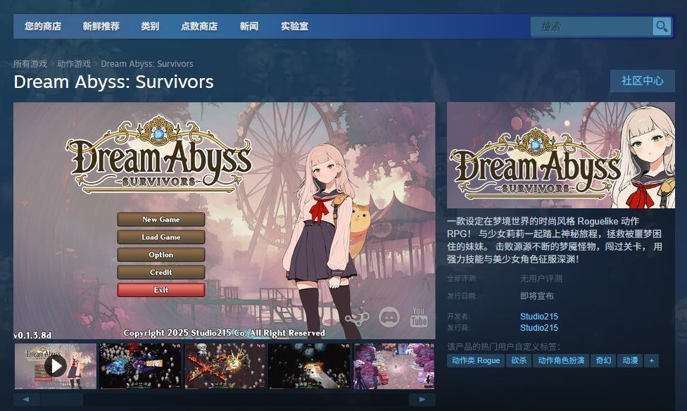《Dream Abyss: Survivors》Steam商店页面截图，显示游戏标题、价格、标签与玩家评价区域