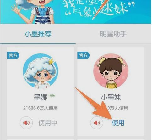 个性助手管理页面，显示使用开关与删除操作入口