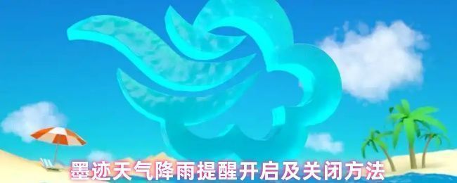 墨迹天气主界面，用户正准备点击右下角的‘我的’入口