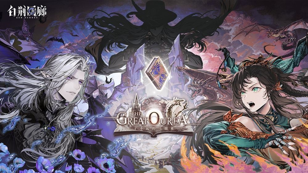 《白荆回廊》新版本宣传图，展示乌瑞亚异世界奇幻场景，阳光与黑暗交织的神秘大陆