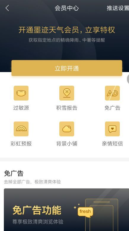 会员权益介绍页面，列出免广告及其他特权